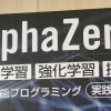 シャドバAIシミュレータの進捗（AlphaZeroの勉強と悩み）[2020/8]